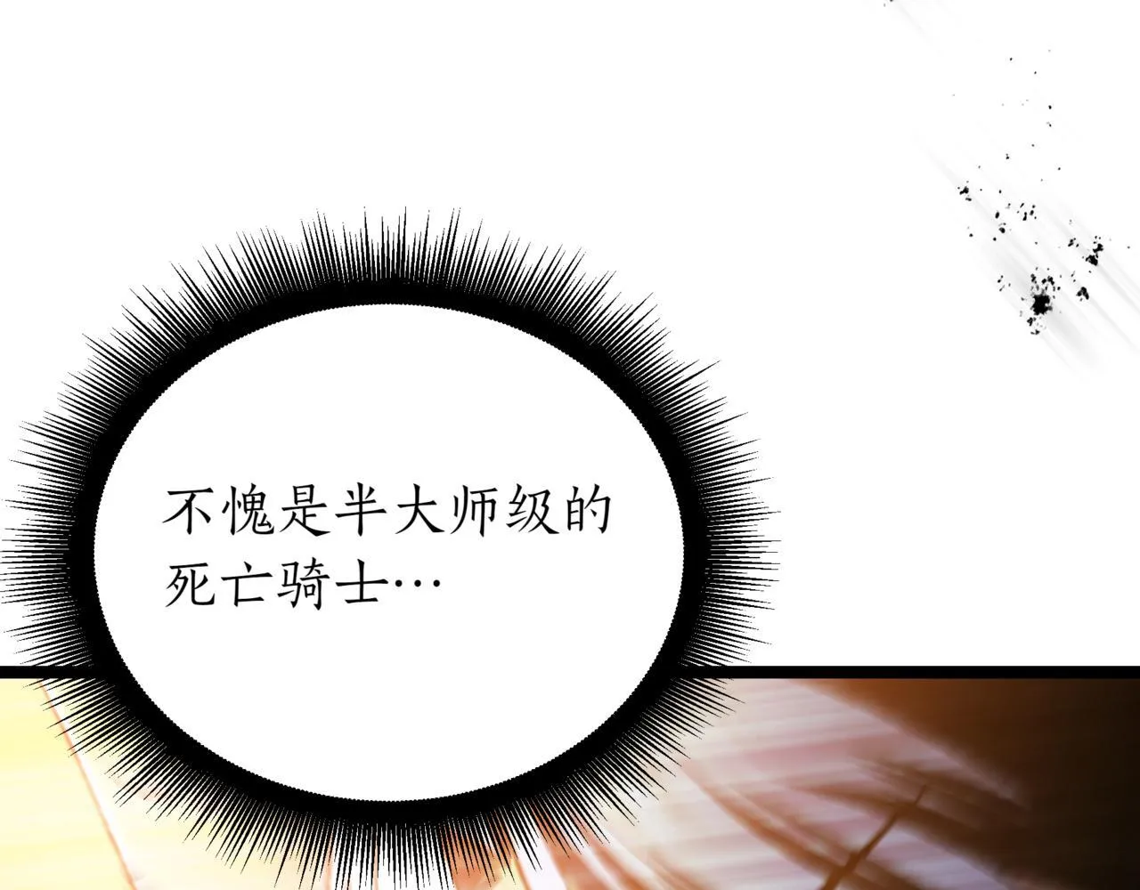 第21话 死亡骑士 第6页