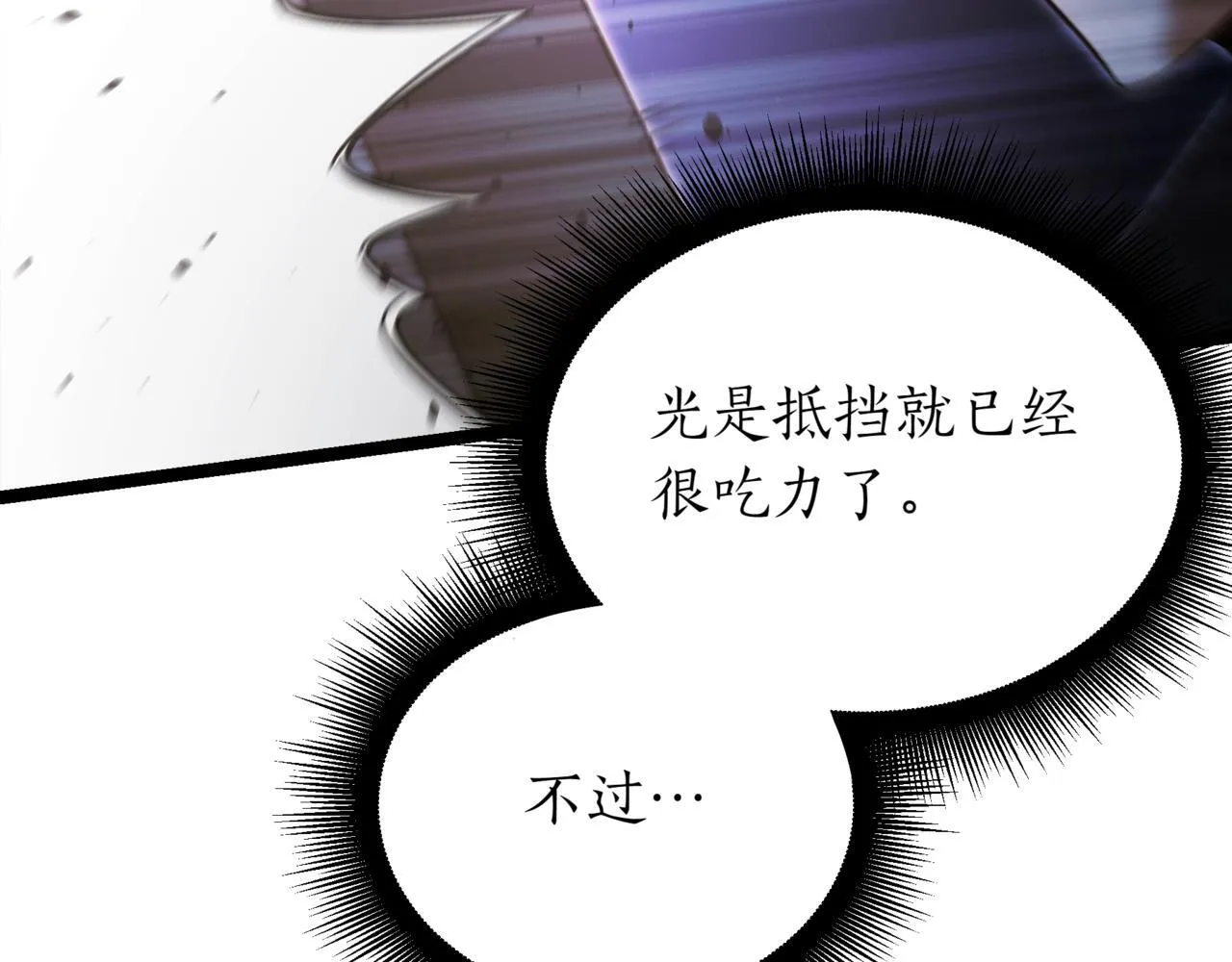 第21话 死亡骑士 第8页