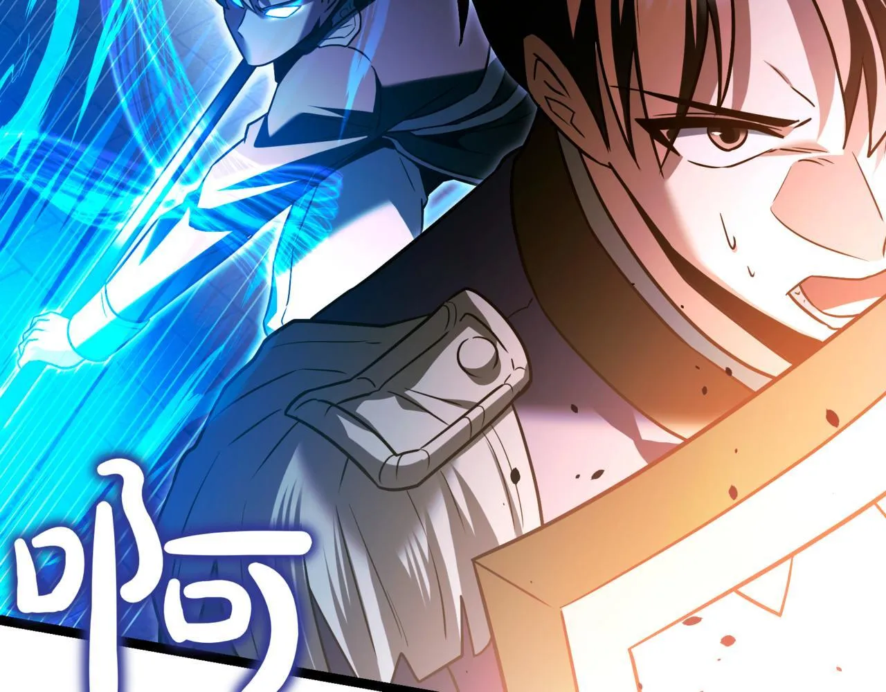 第21话 死亡骑士 第11页