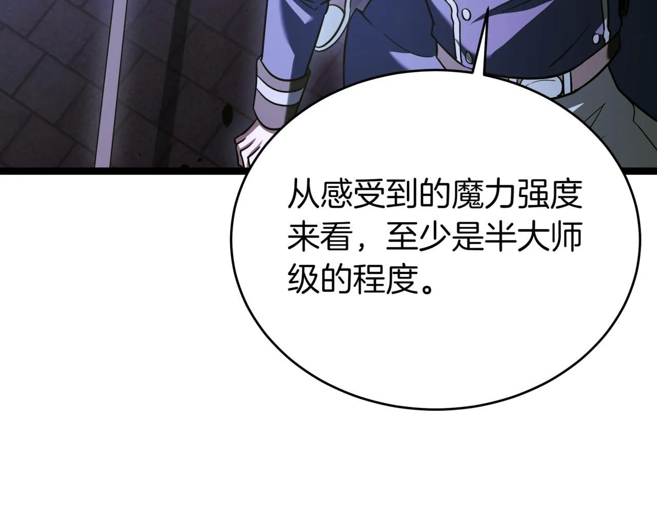 第21话 死亡骑士 第23页