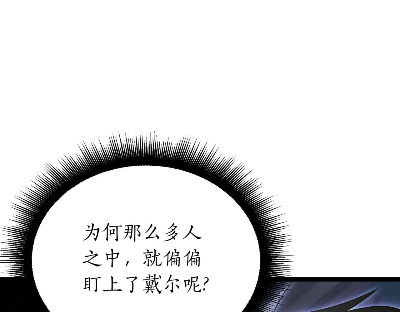 第21话 死亡骑士 第24页
