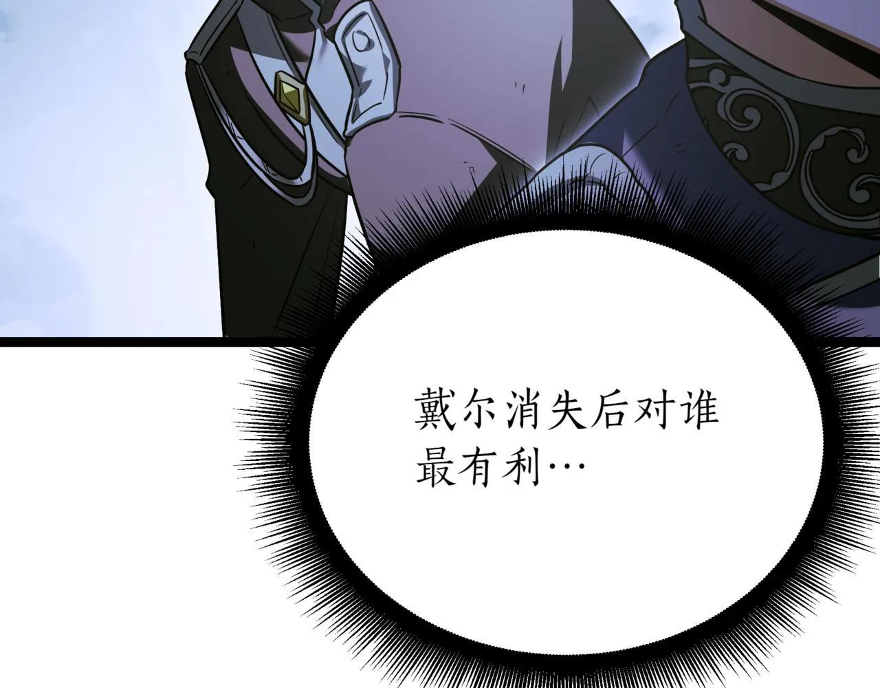 第21话 死亡骑士 第26页