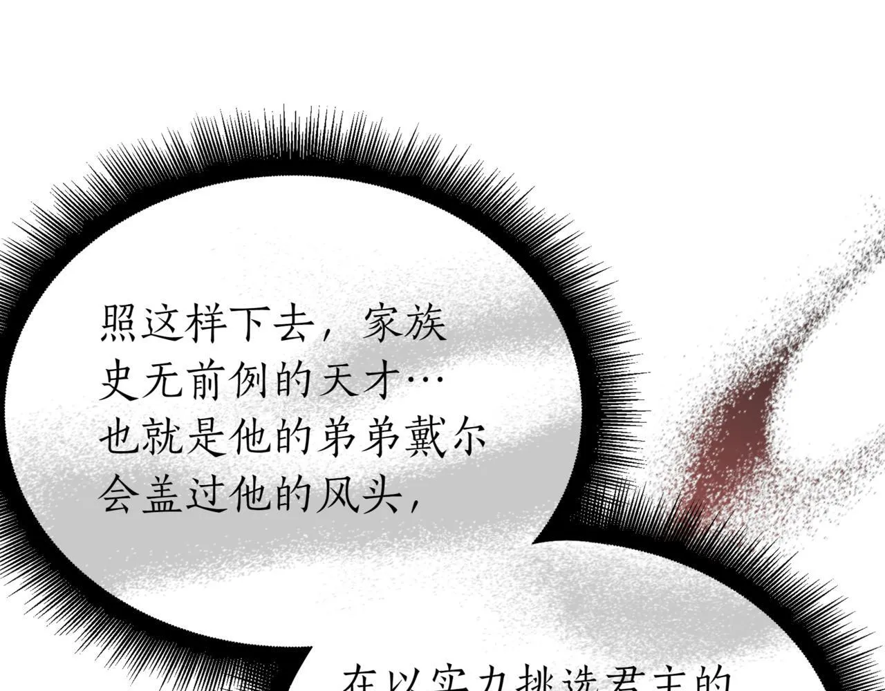 第21话 死亡骑士 第32页