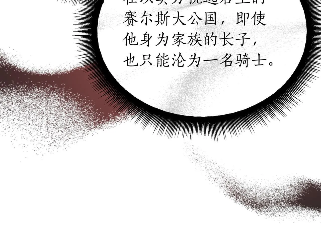 第21话 死亡骑士 第33页