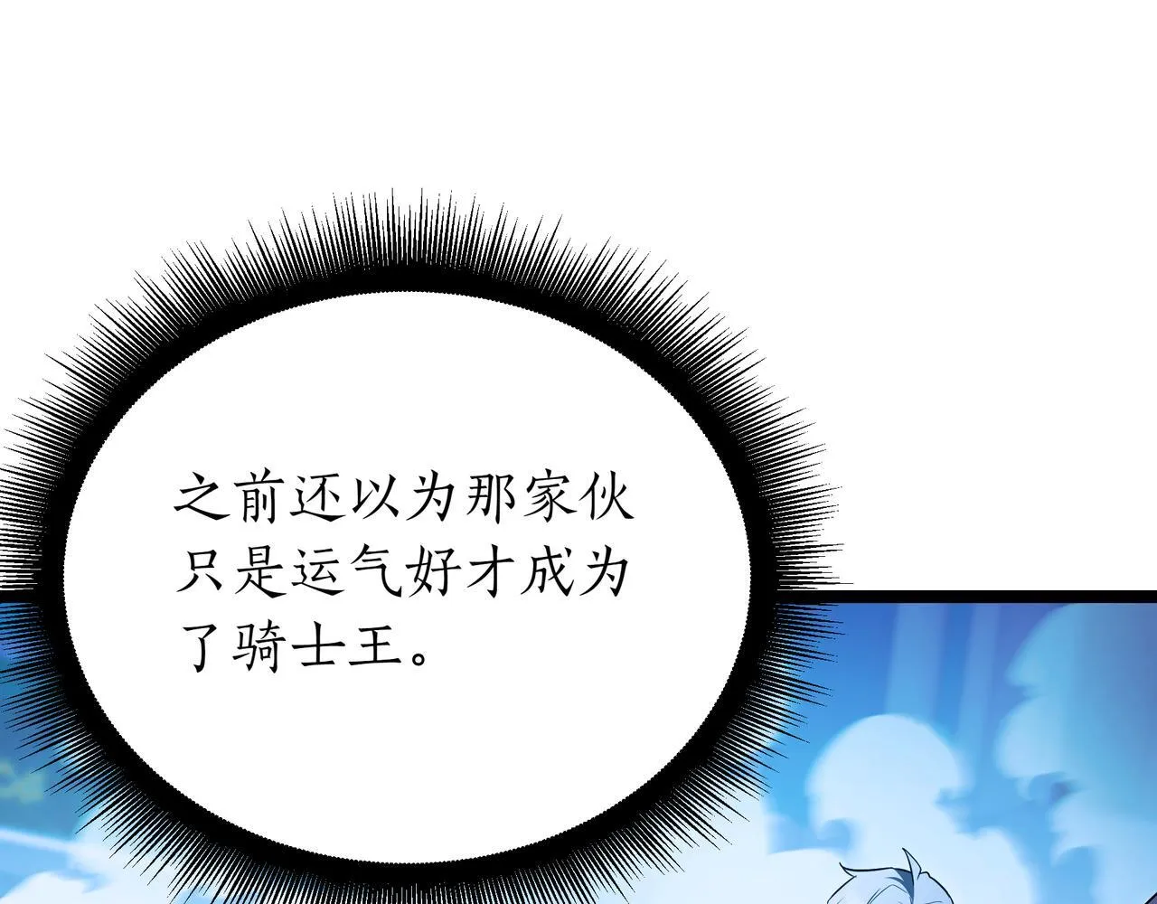 第21话 死亡骑士 第43页