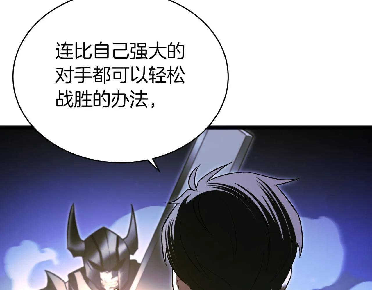 第21话 死亡骑士 第55页