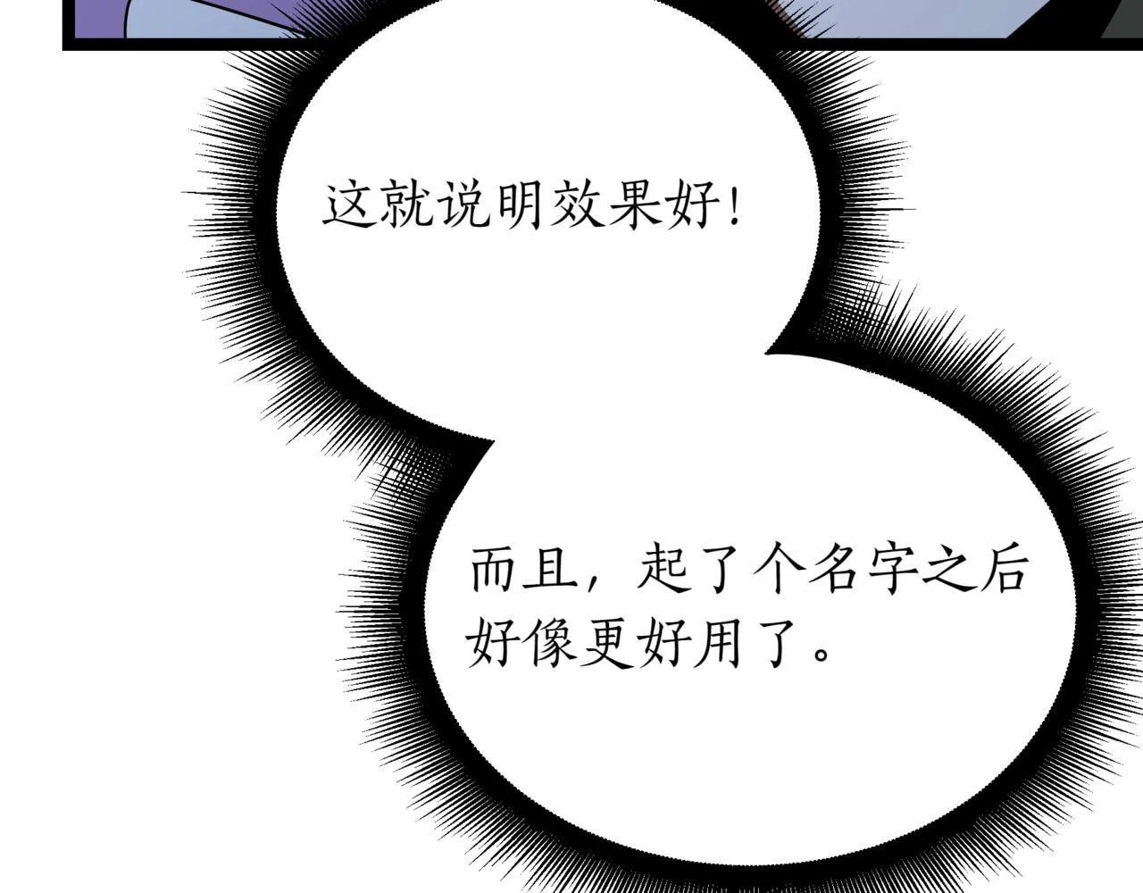 第21话 死亡骑士 第71页
