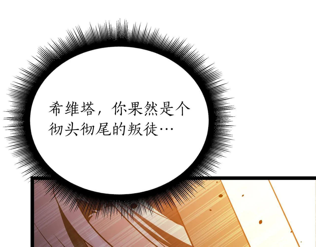 第21话 死亡骑士 第90页