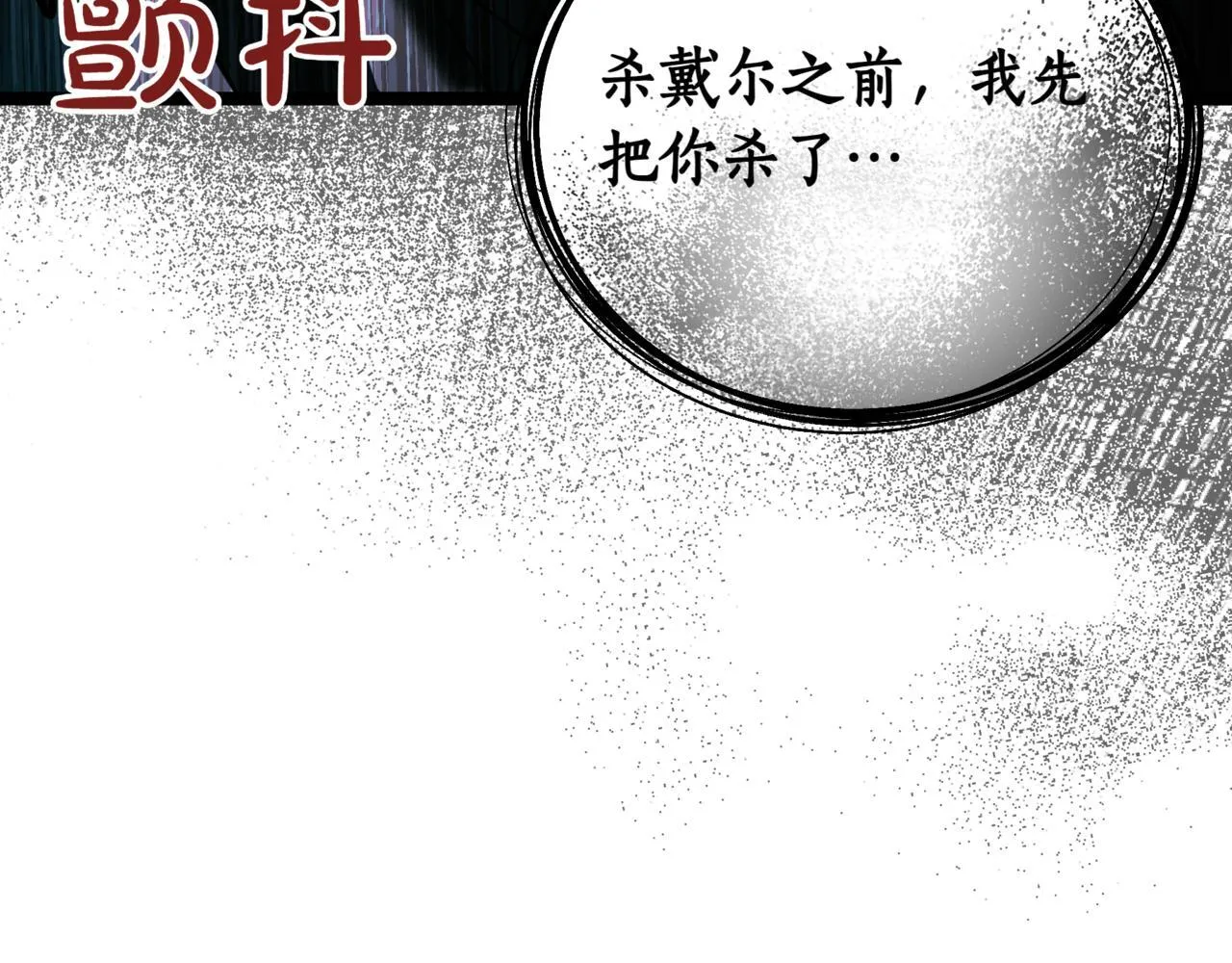 第21话 死亡骑士 第135页