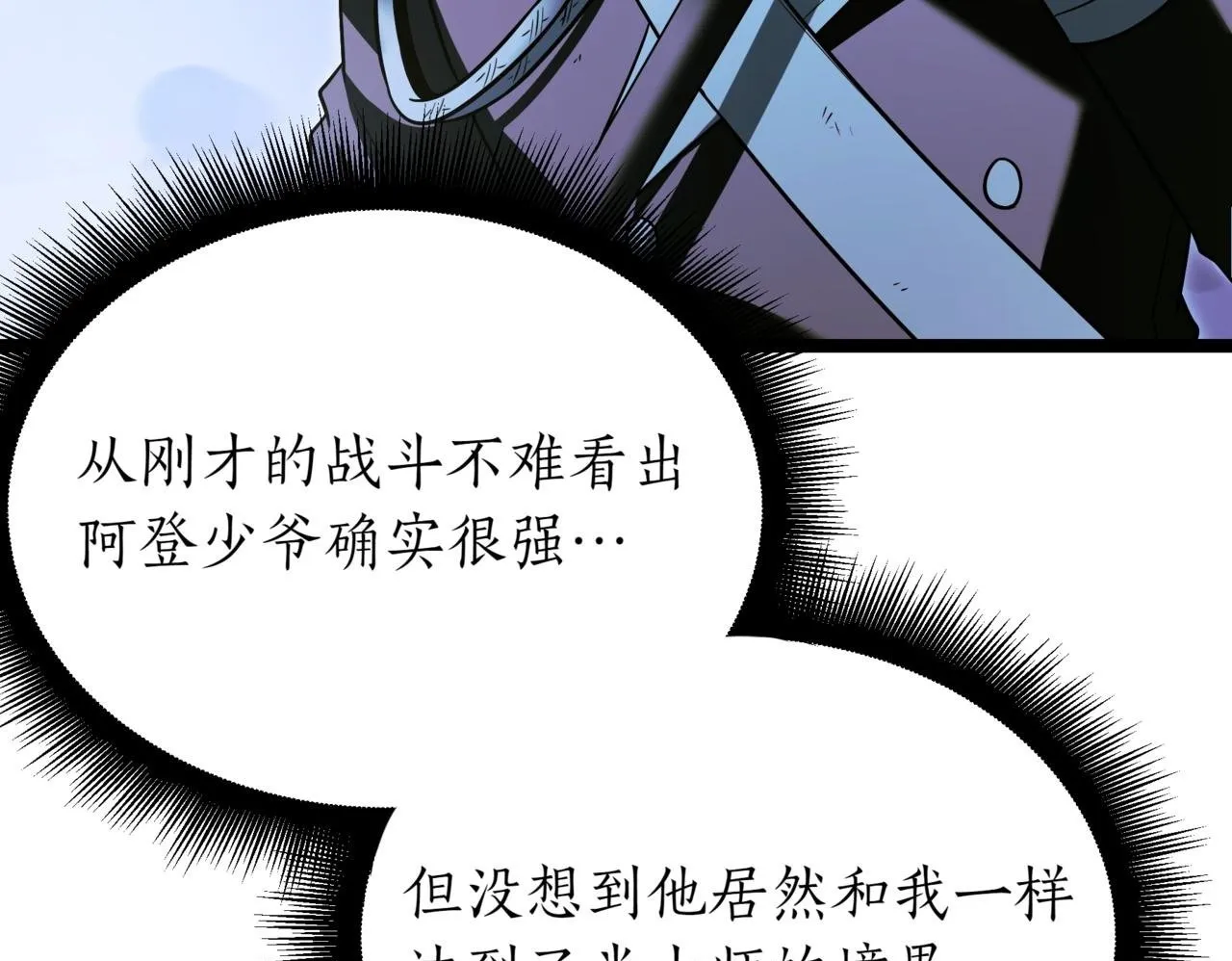 第21话 死亡骑士 第200页