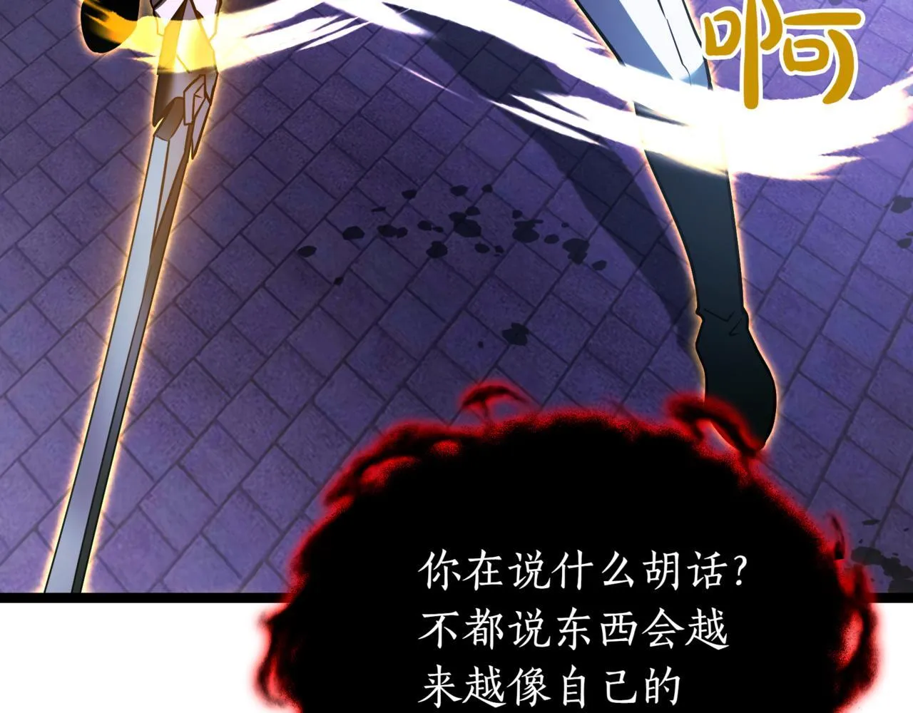 第21话 死亡骑士 第214页