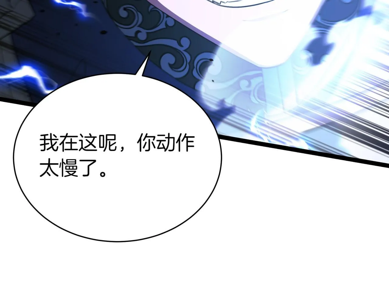 第21话 死亡骑士 第242页