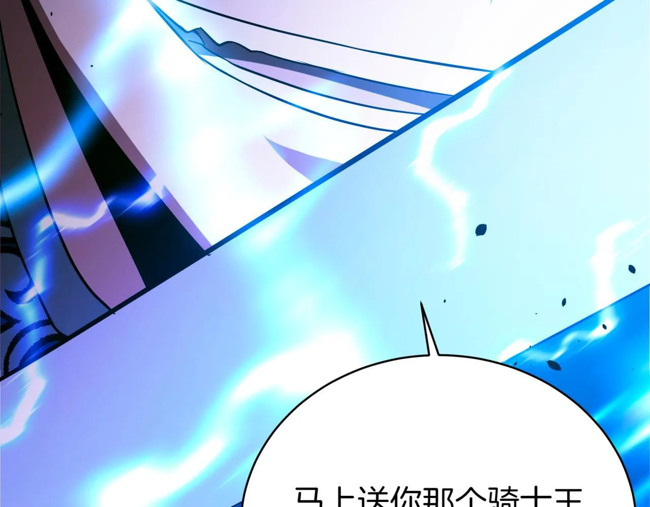 第21话 死亡骑士 第251页