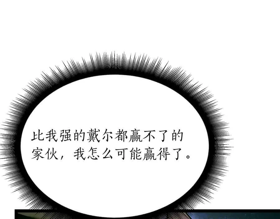 第22话 揪出叛徒 第40页