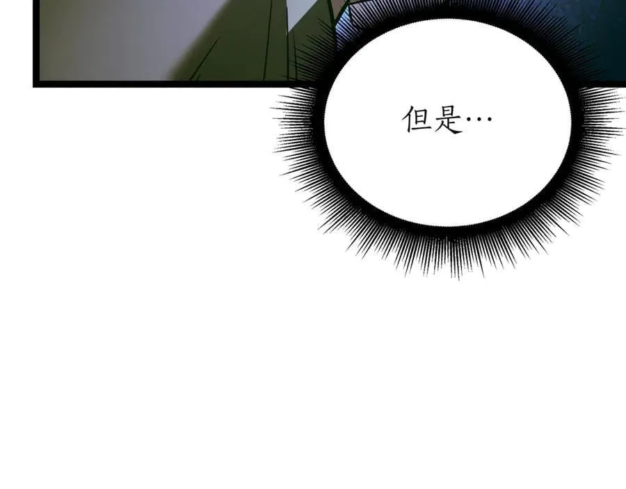 第22话 揪出叛徒 第42页