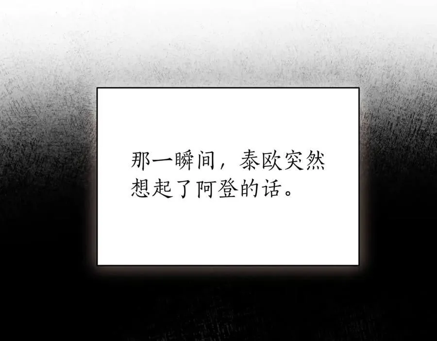 第22话 揪出叛徒 第47页