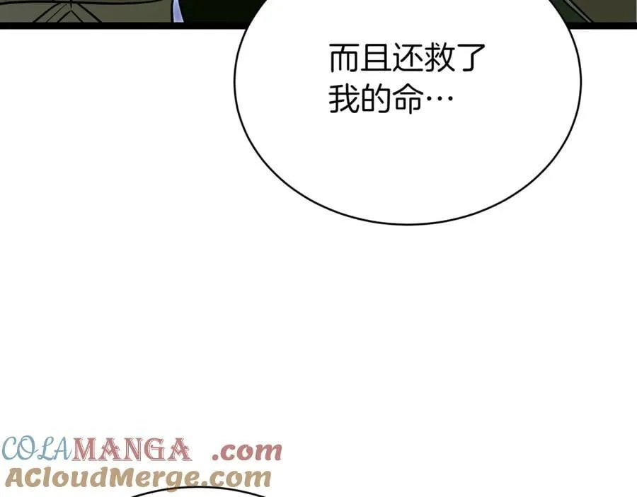 第22话 揪出叛徒 第85页