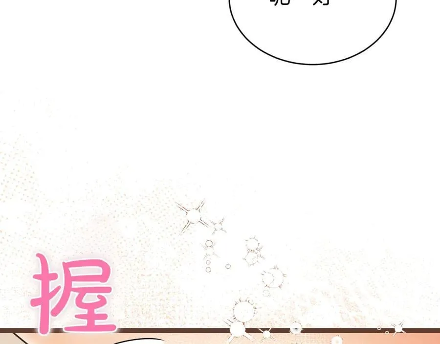 第22话 揪出叛徒 第90页