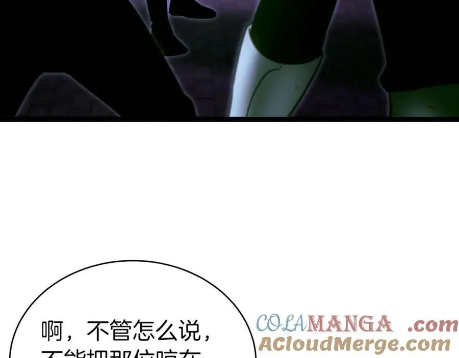 第22话 揪出叛徒 第97页