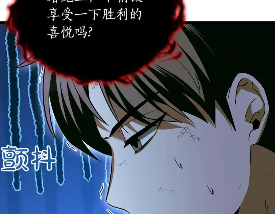 第22话 揪出叛徒 第110页