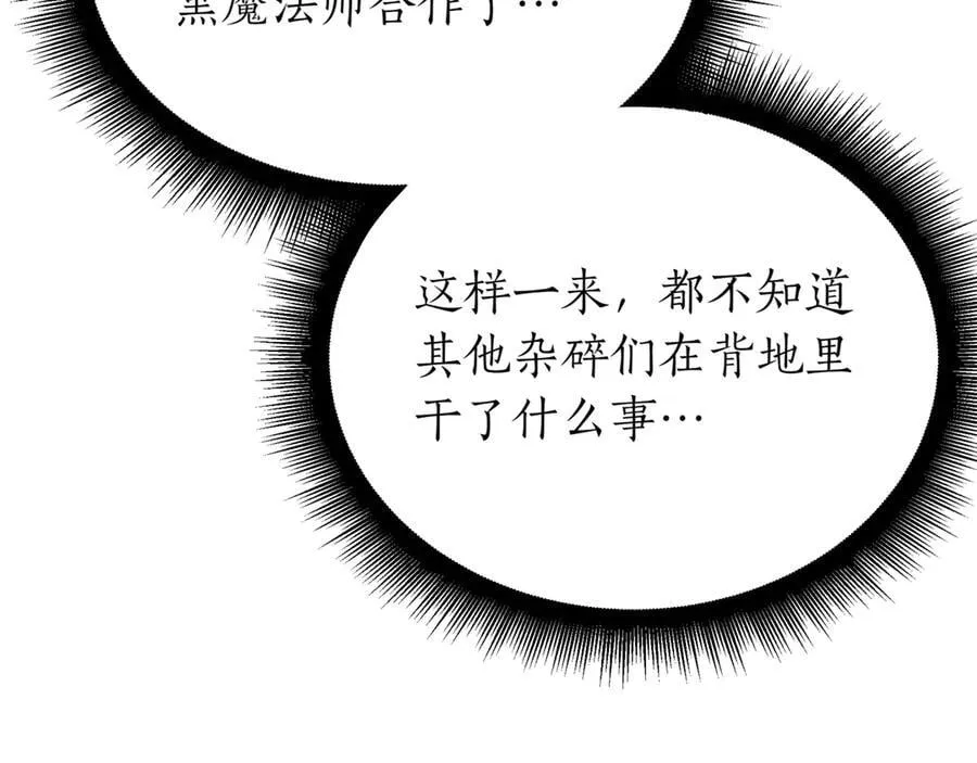 第22话 揪出叛徒 第118页