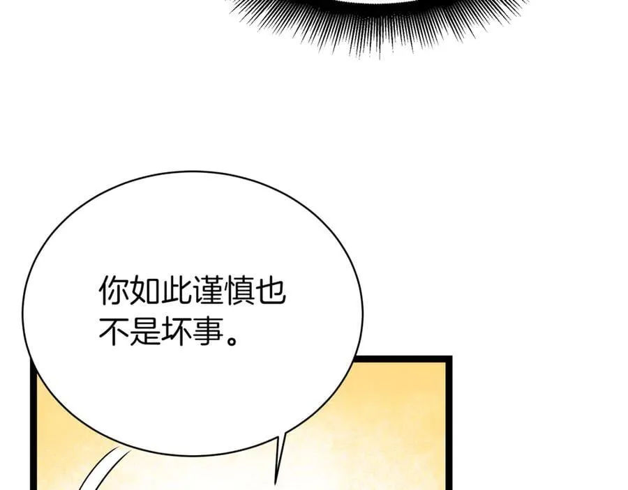 第22话 揪出叛徒 第234页