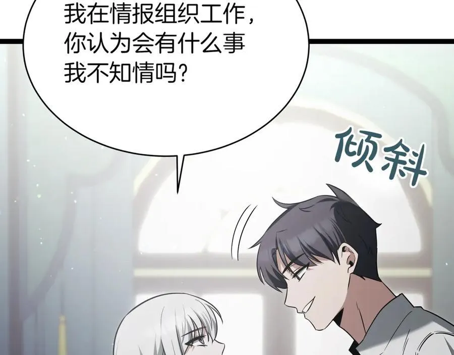 第22话 揪出叛徒 第238页