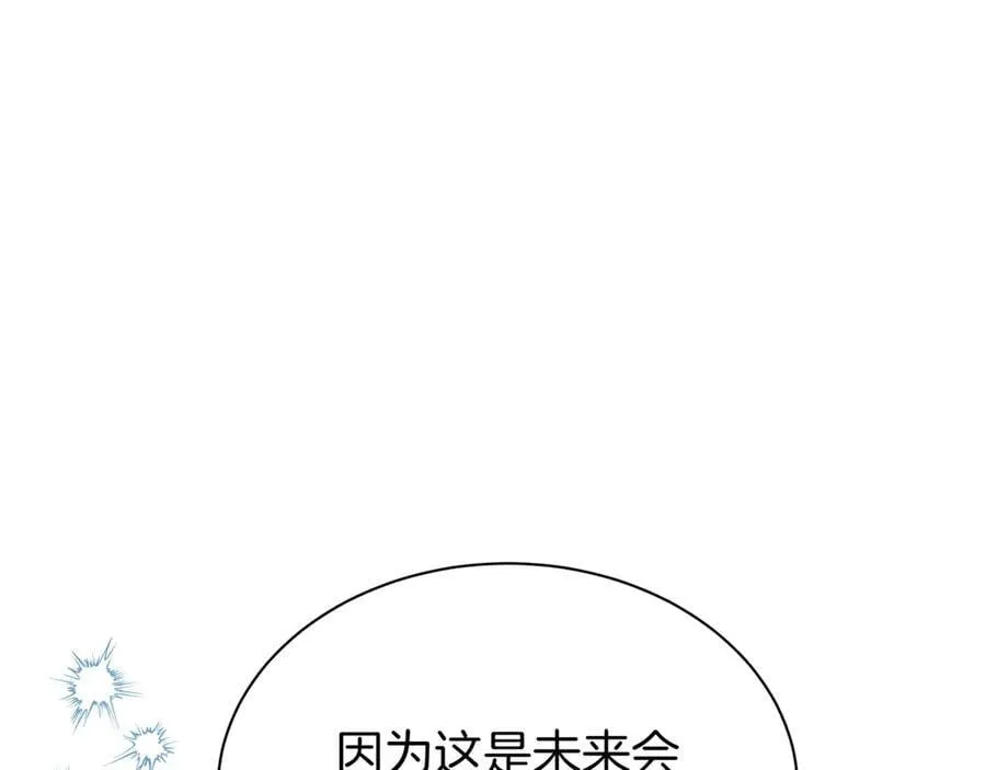 第22话 揪出叛徒 第242页