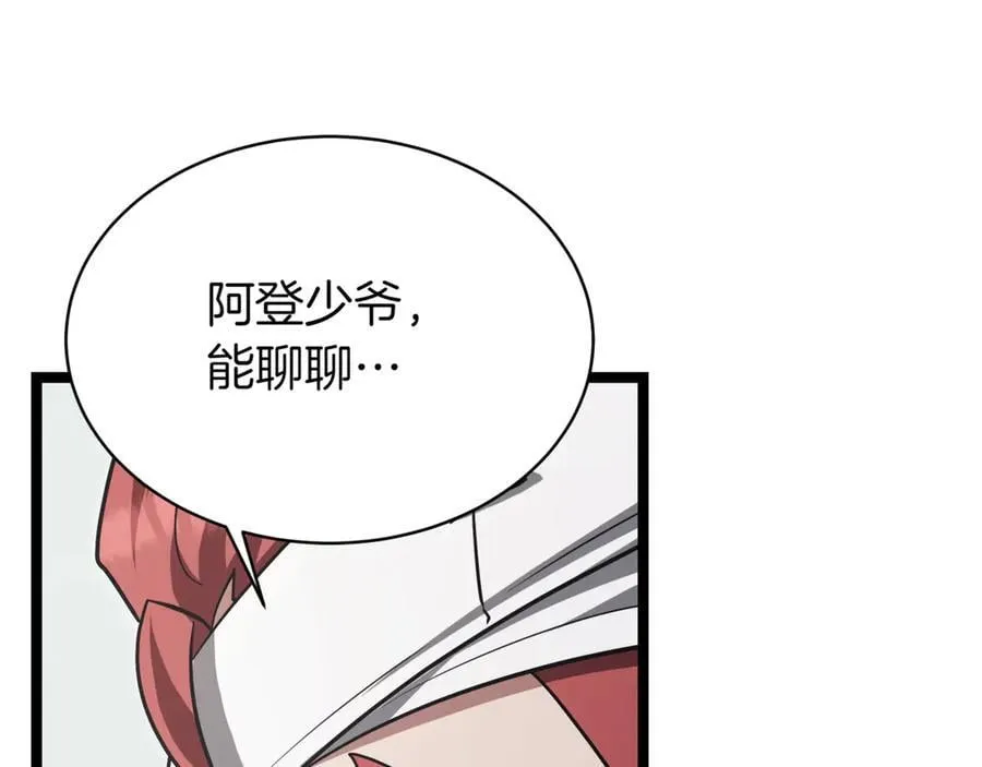 第22话 揪出叛徒 第251页