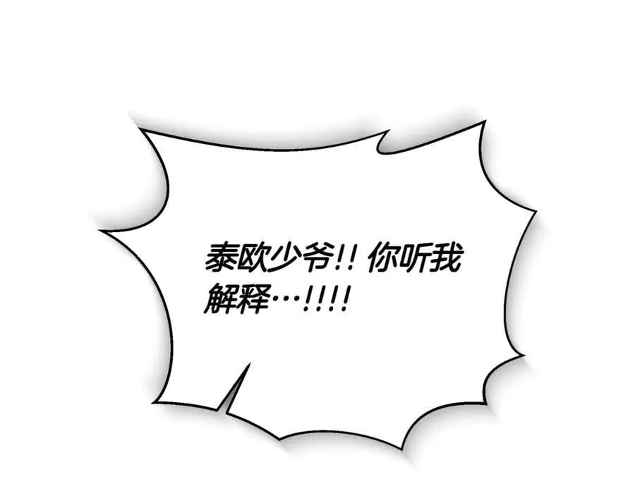 第22话 揪出叛徒 第260页