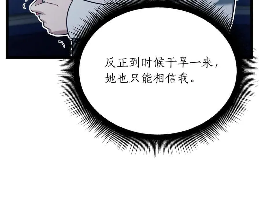 第23话 敢抓我的人 第52页