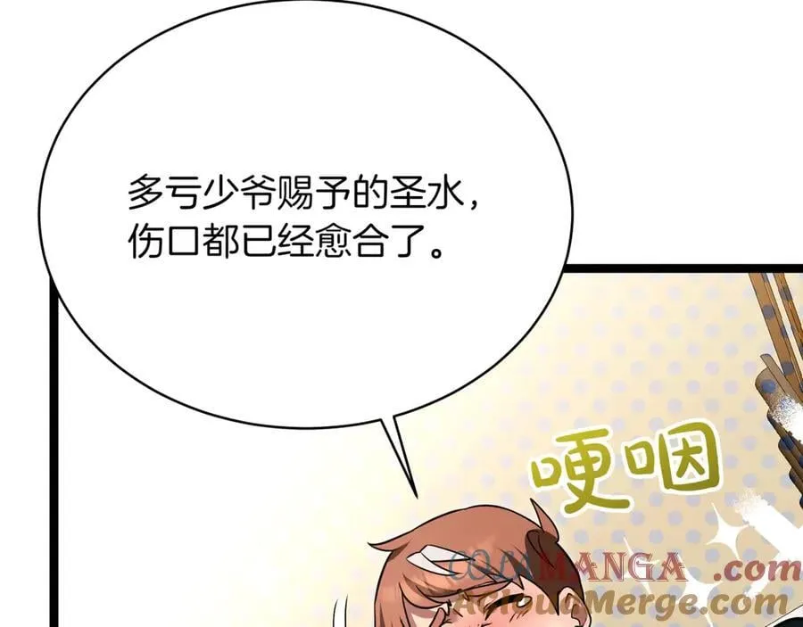 第23话 敢抓我的人 第121页