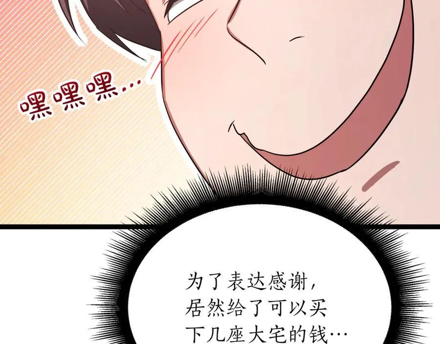 第23话 敢抓我的人 第128页
