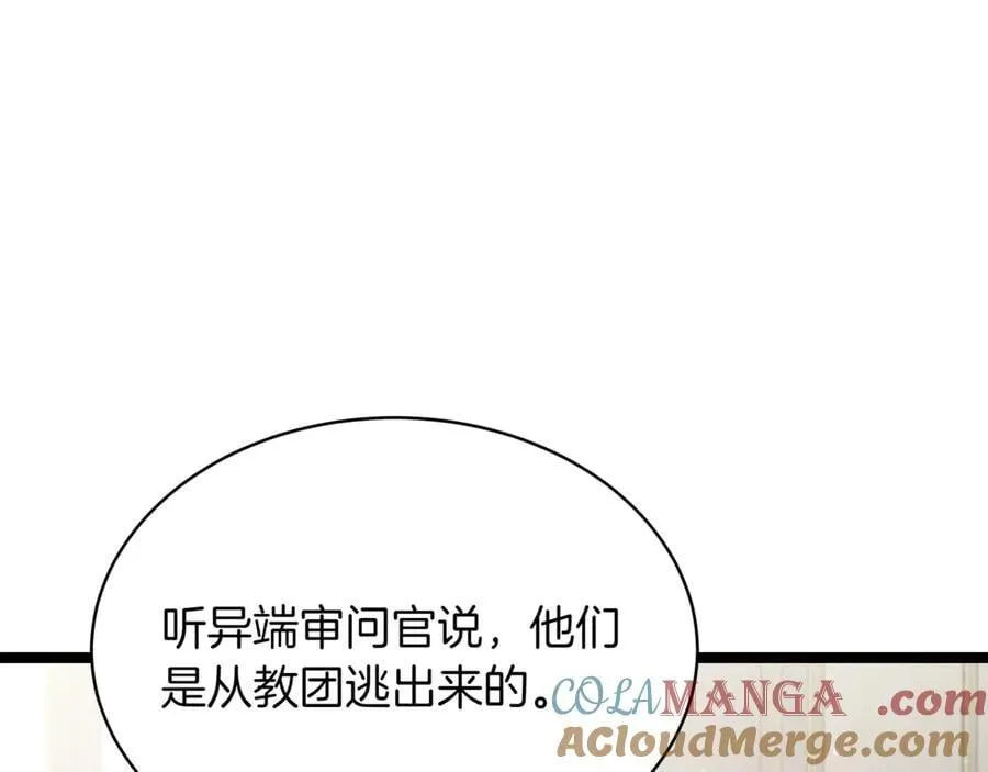 第23话 敢抓我的人 第237页