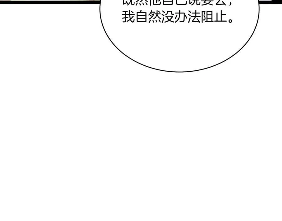 第23话 敢抓我的人 第243页