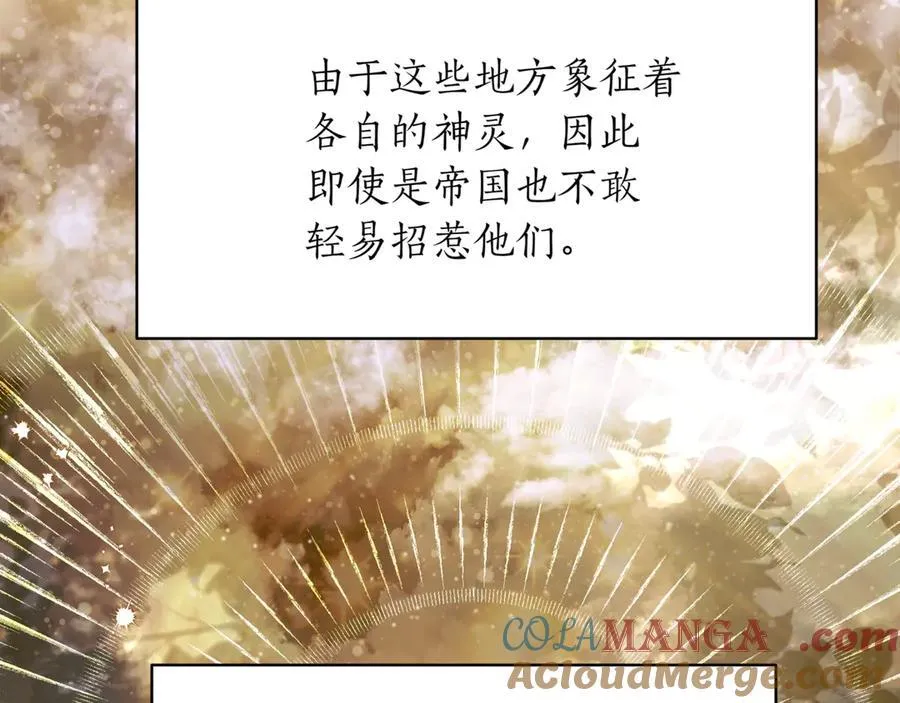 第24话 闯入圣火教团 第5页