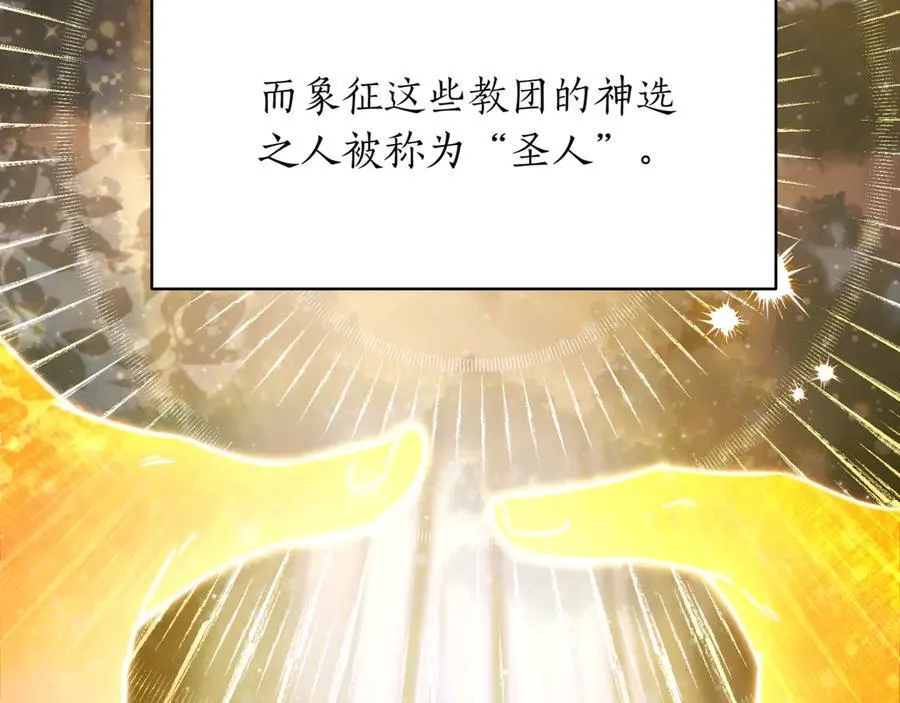 第24话 闯入圣火教团 第6页