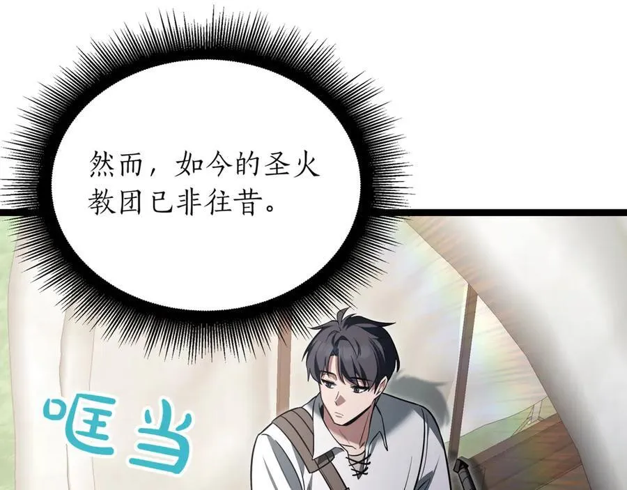 第24话 闯入圣火教团 第10页