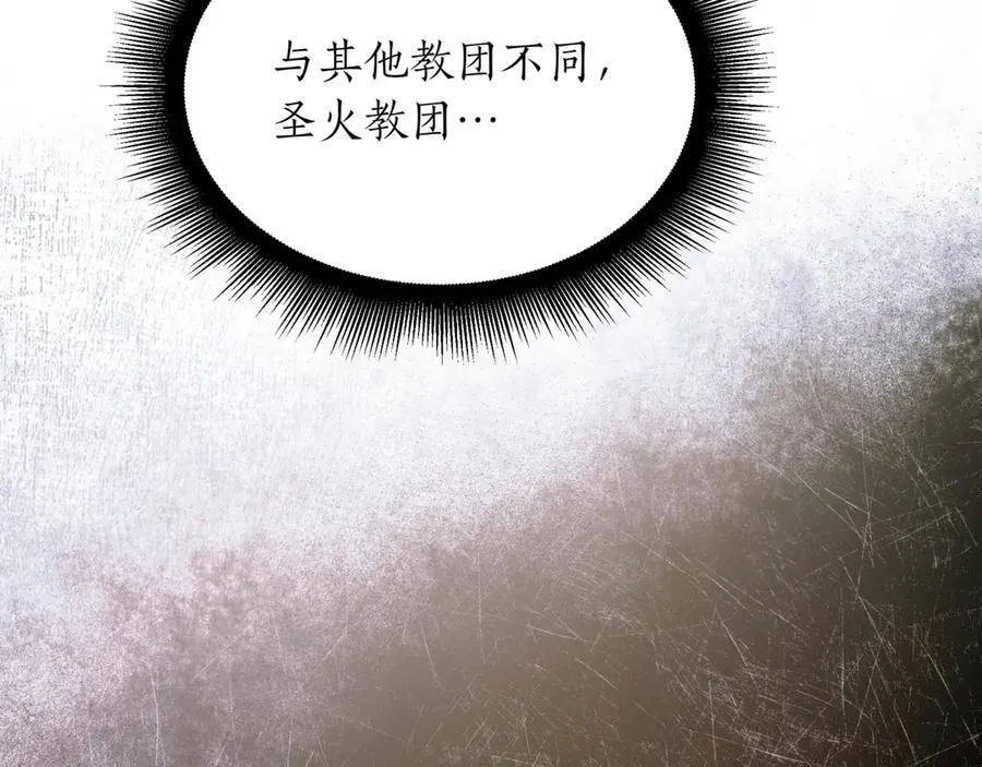 第24话 闯入圣火教团 第12页