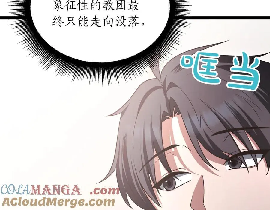 第24话 闯入圣火教团 第17页
