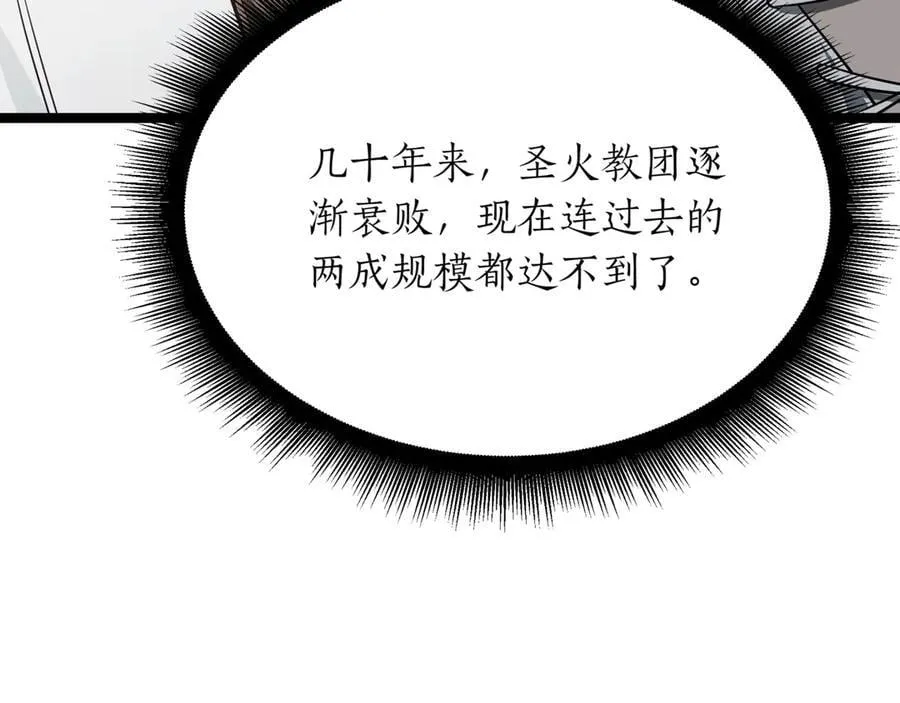 第24话 闯入圣火教团 第19页