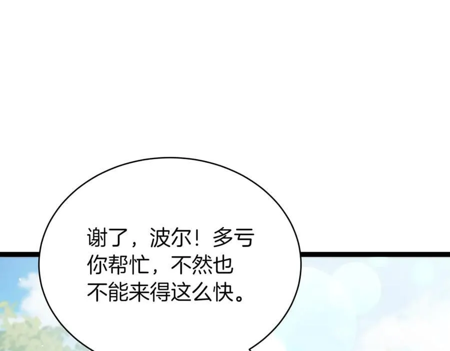第24话 闯入圣火教团 第32页