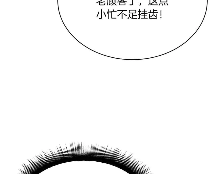 第24话 闯入圣火教团 第35页