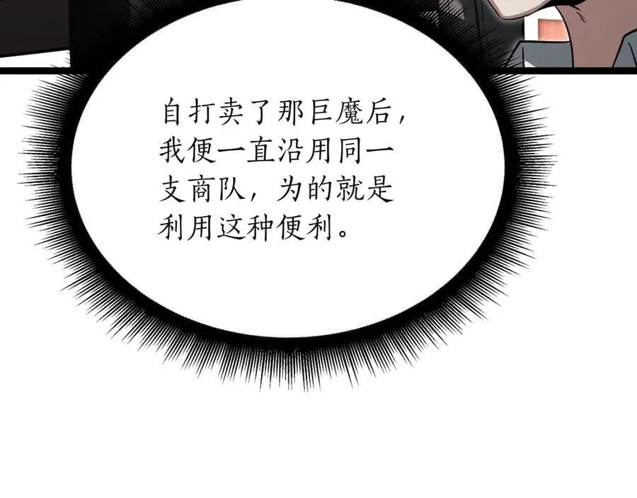 第24话 闯入圣火教团 第38页