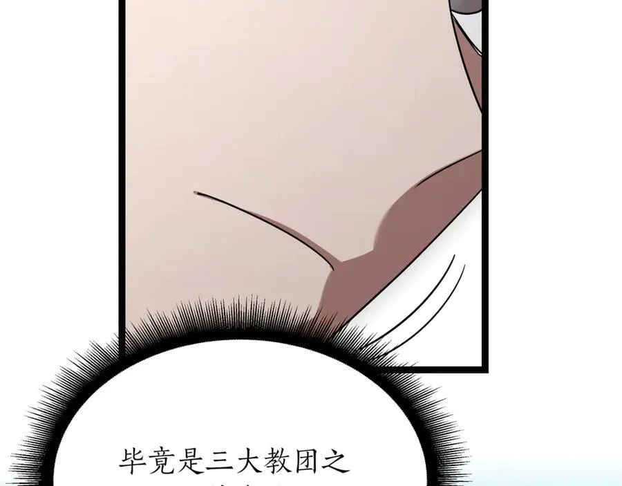 第24话 闯入圣火教团 第46页