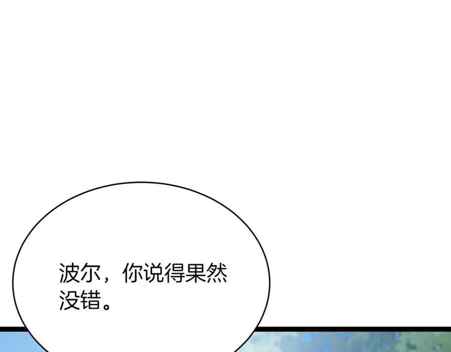 第24话 闯入圣火教团 第52页
