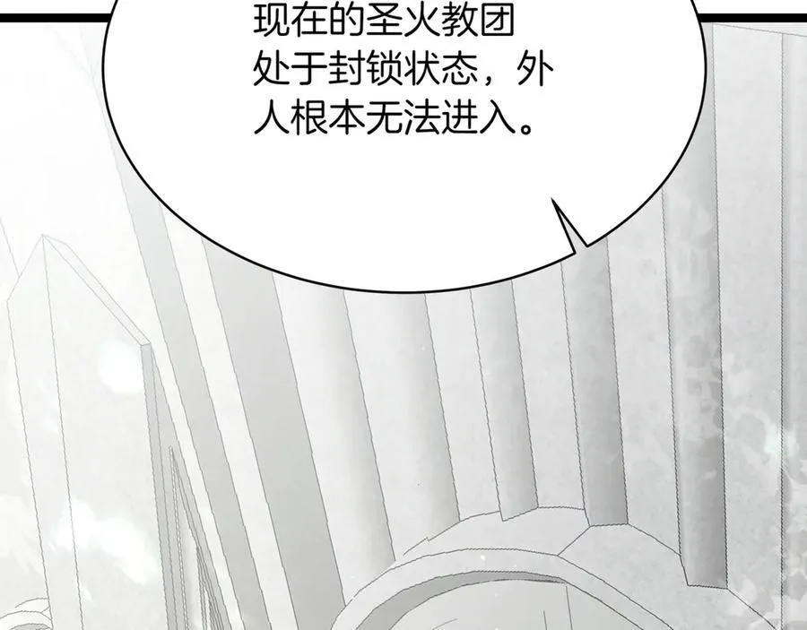 第24话 闯入圣火教团 第56页
