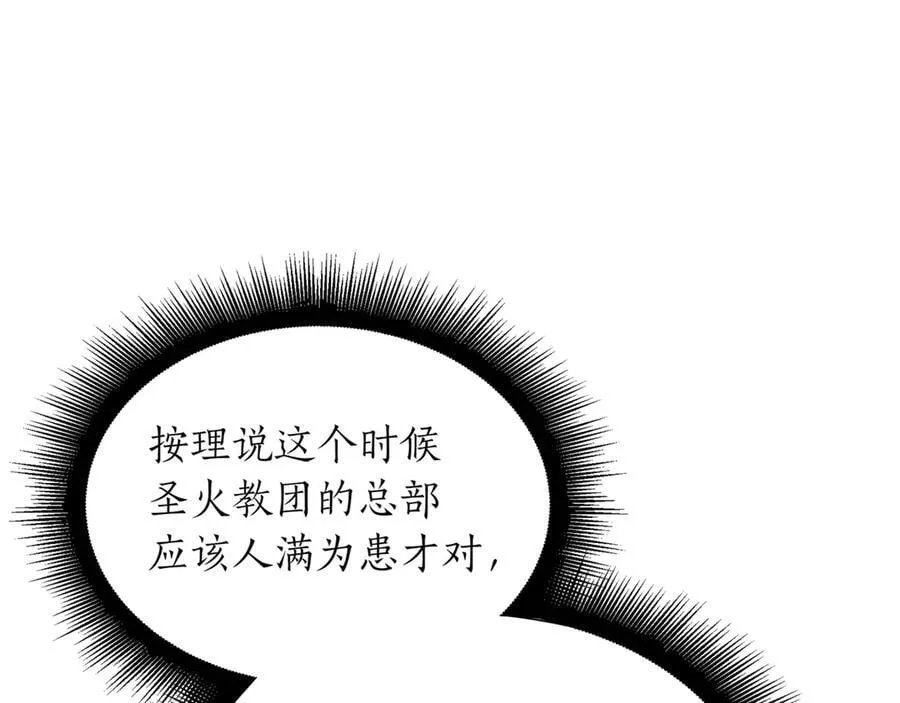 第24话 闯入圣火教团 第64页