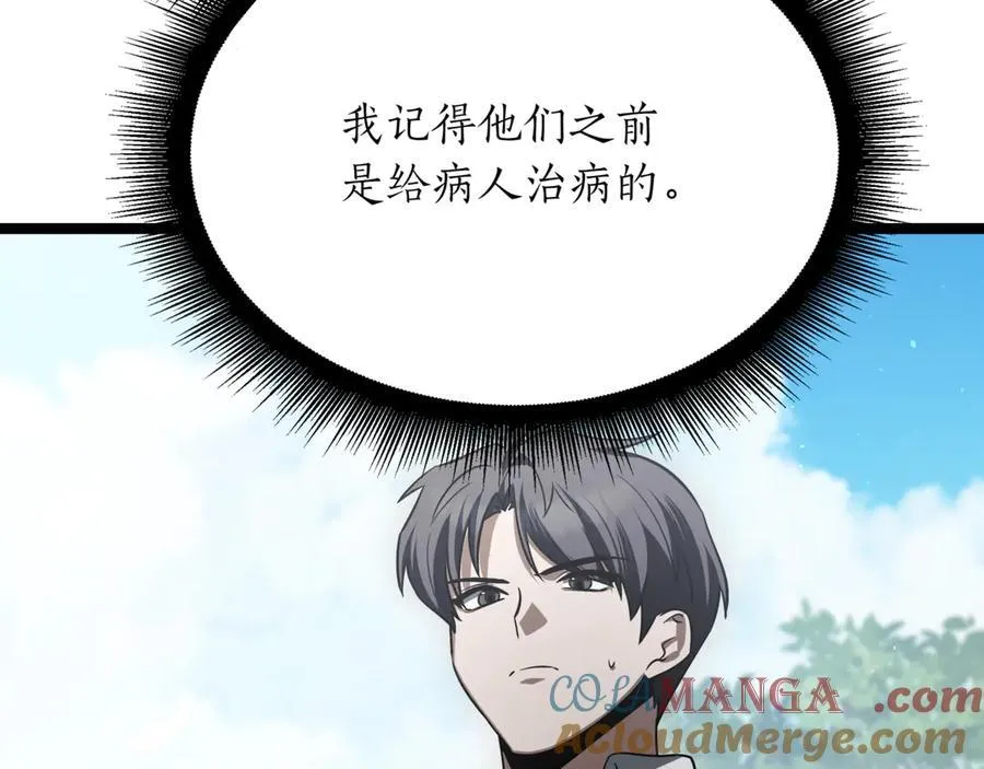 第24话 闯入圣火教团 第65页