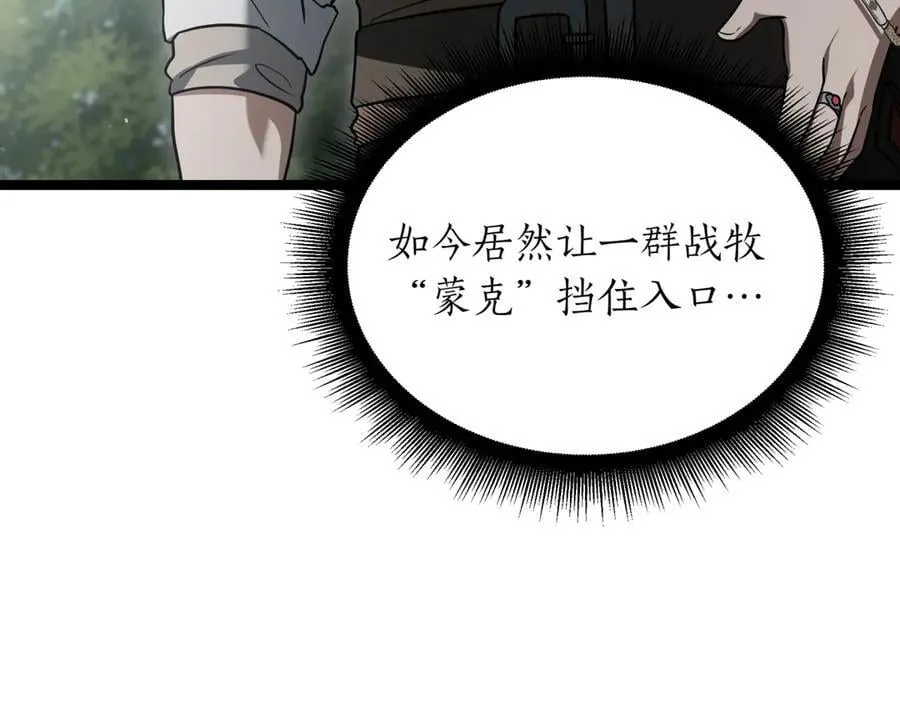 第24话 闯入圣火教团 第67页